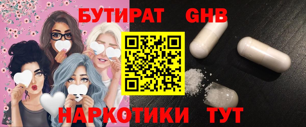 Бутират буратино Ковров