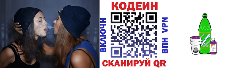 Codein напиток Lean (лин)  Ковров 