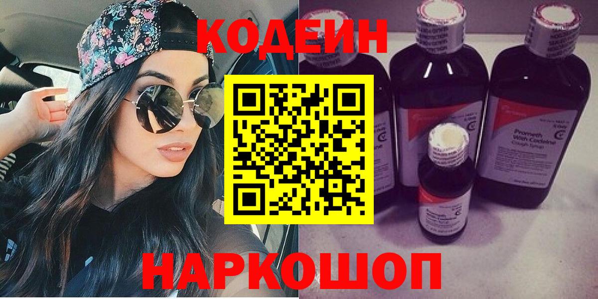 Кодеин напиток Lean (лин) Ковров