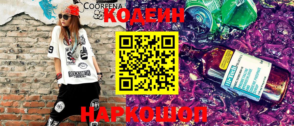 Кодеиновый сироп Lean напиток Lean (лин)  Кодеин напиток Lean (лин)  Вход с VPN  Ковров 