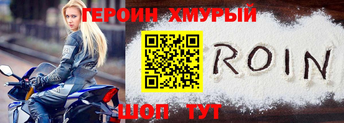 Героин хмурый Ковров