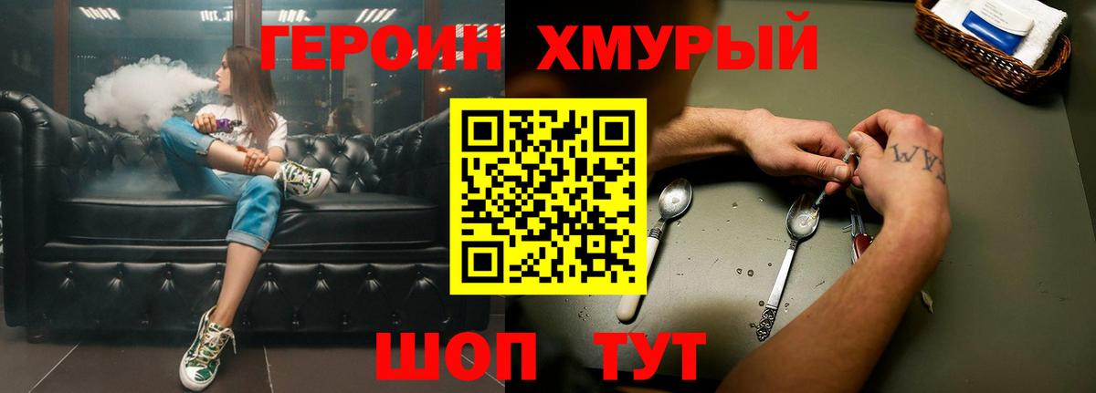 Героин VHQ  ГЕРОИН  Ковров  Вход с VPN 