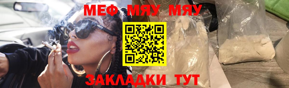 МЯУ-МЯУ  Вход с VPN  Ковров  МЕФ кристаллы 