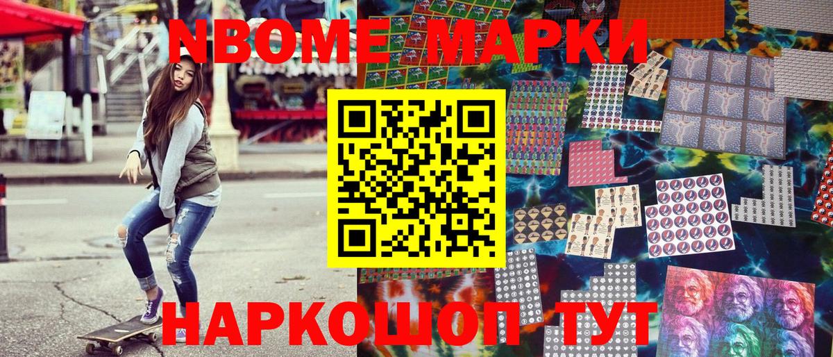 купить  цена  Марки N-bome 1500мкг  Вход с VPN  Ковров  Марки 25I-NBOMe 